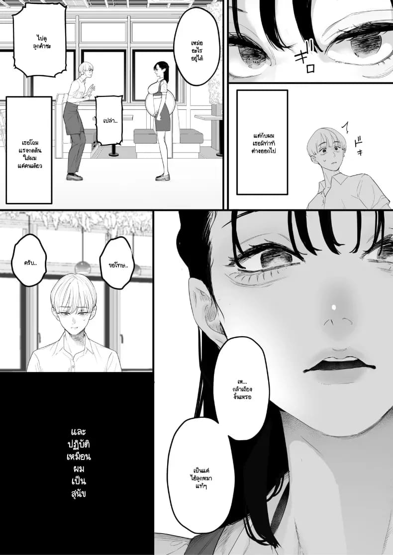 โดจิน จากที่เป็นเจ้านายผม กลายเป็นสุนัขของรุ่นพี่